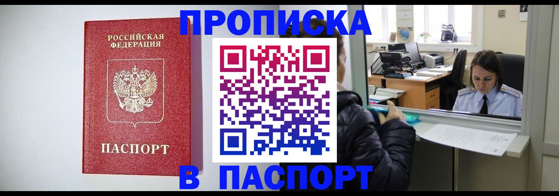 прописка от собственника в Дорогобуже