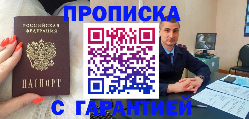 прописка для работы в Дорогобуже