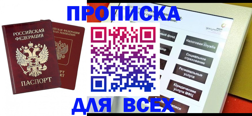 временная регистрация собственник в Дорогобуже