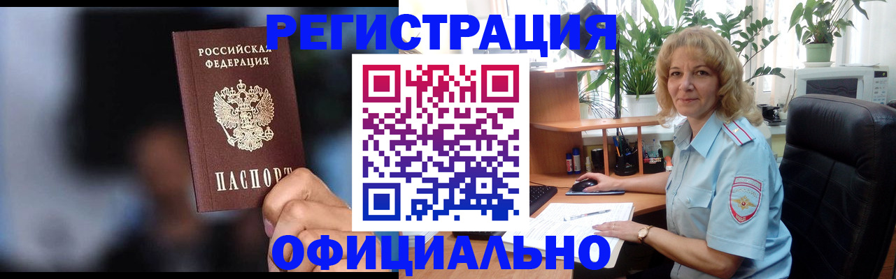 прописка ребенка в Дорогобуже